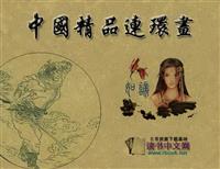 罗浮山外史