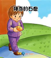 神奇的石磨