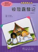 米莉茉莉第四辑 - 惊险露营记