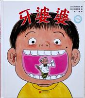 牙婆婆