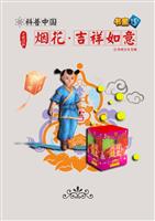 烟花-吉祥如意