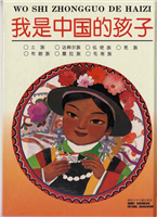 我是中国的孩子2