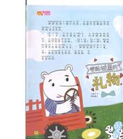 带到城里的礼物