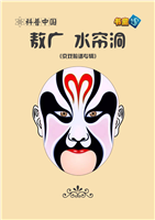 敖广 水帘洞