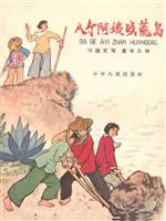 八个阿姨战荒岛（全彩版）