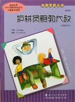 米莉茉莉第四辑 - 护林员鲍勃大叔