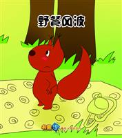 野餐风波