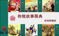 彩绘连环画-凤求凰