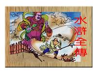 水浒全传（中电全彩版）