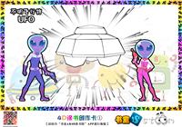 UFO不明飞行物