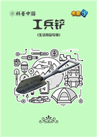 工兵铲