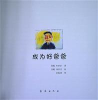 成为好爸爸