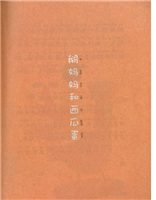 鹅妈妈和西瓜蛋