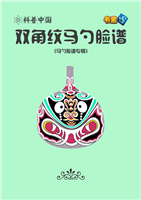 双角纹马勺脸谱