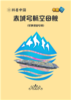 赤城号航空母舰