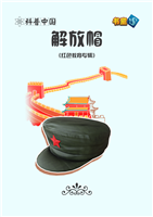 解放帽