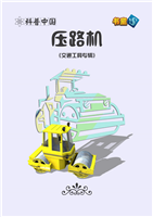 压路机