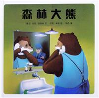 森林大熊