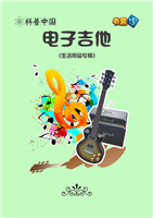 电子吉他