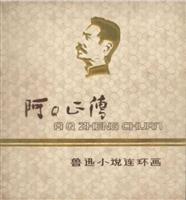 阿Q正传