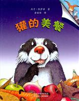獾的美餐